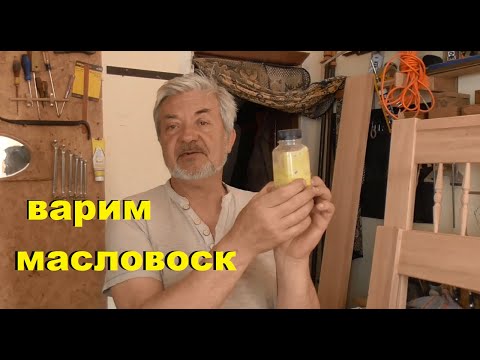 Видео: Изготовление масловоска ( 2 варианта)