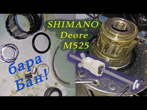 Видео: Барабан втулки Shimano ~ Переборка с нежданчиком.