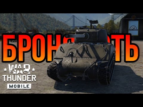 Видео: M4A3E2 (76)W ДЖАМБО БЫВШАЯ ИМБА В War Thunder Mobile ОБЗОР!!!