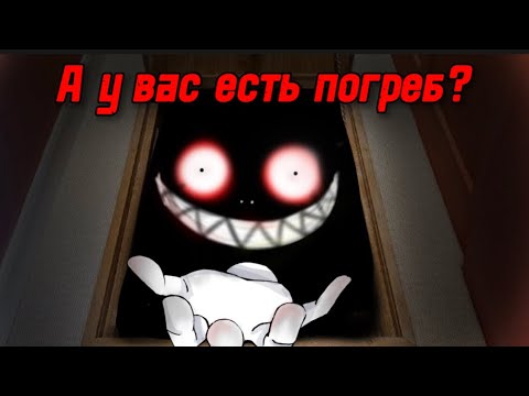 Видео: 🤫А У ВАС ЕСТЬ ПОГРЕБ?🤫СТРАШИЛКА ГАЧАЛАЙФ