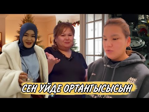 Видео: Сен үйде ортаңғысысын🥲😂 Үйдегі жұмыстың бәрі саған қалды!