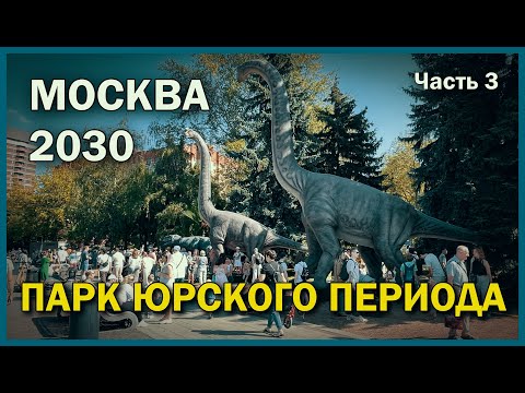 Видео: Как я поехал снимать: Москва 2030