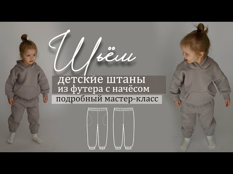 Видео: Как сшить детские джоггеры