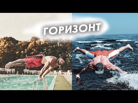Видео: Горизонт. Как выучить быстро. Советы Виталия Фещука