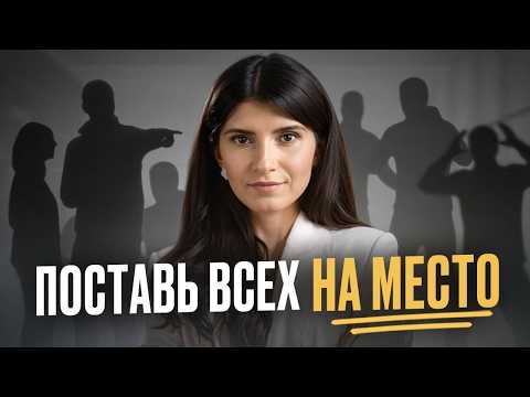 Видео: Как общаться с теми, кто причинял вам зло? / 3 рабочих метода общения с теми, кто вас не уважает