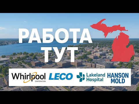 Видео: Жизнь на мичиганском курорте. Чем заняться когда опустели пляжи? #мичиган