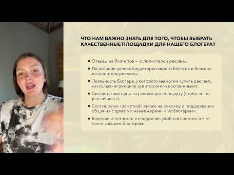 Видео: Урок 4 Менеджер блогеров с простыми тематиками. Как купить и продать рекламу максимально эффективно?