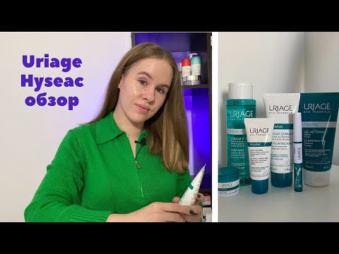 Видео: Обзор гаммы Uriage Hyseac для проблемной кожи | Что купить из аптечной косметики?