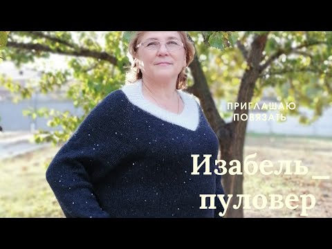 Видео: #изабель_pullover 💙 готовая работа 💙