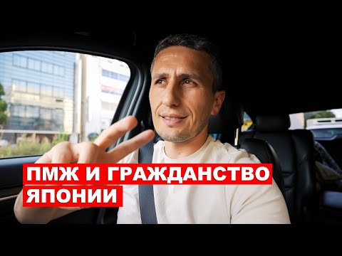 Видео: Топ 5 советов ПМЖ и Гражданство в Японии | EasyTravel - Открывай Японию