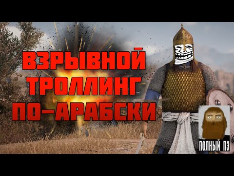 Видео: Про что была Ancestors Legacy || Кампания Сарацинов
