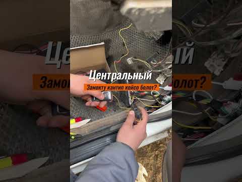 Видео: Центральный замокту кантип орнотуу керек?