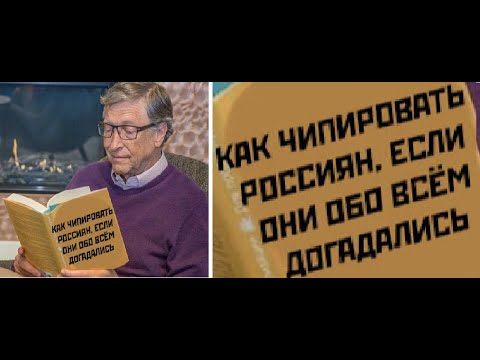 Видео: Лютые приколы. Как чипировать людей, если они догадались?!