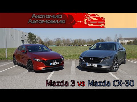 Видео: Mazda 3 против CX-30, сравнительный обзор моделей 2021 года - хэтчбэк или внедорожник?