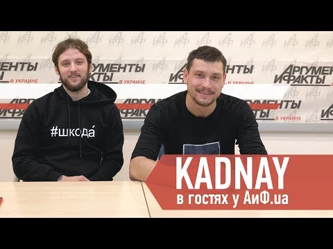 Видео: Группа KADNAY в гостях у АиФ.ua