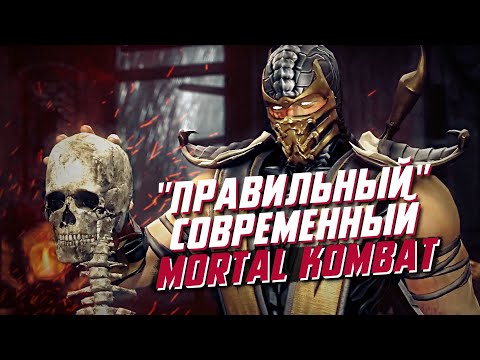 Видео: ВСЯ история Мортал Комбат за 40 минут | НОВАЯ ИСТОРИЯ Часть 1