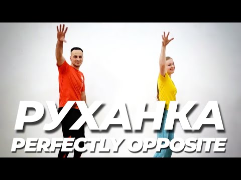 Видео: Perfectly Opposite | Руханка | Розминка | Фітнес |  Warm Up | Song Workout