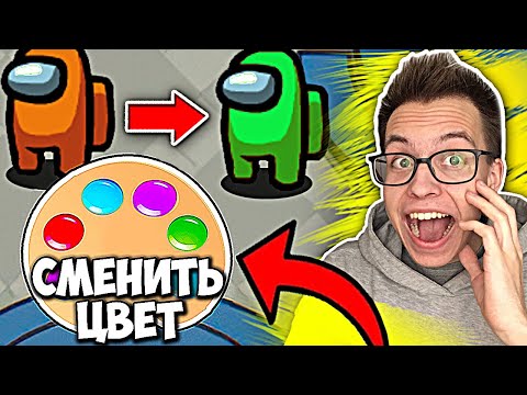 Видео: НОВАЯ КНОПКА в Амонг Ас