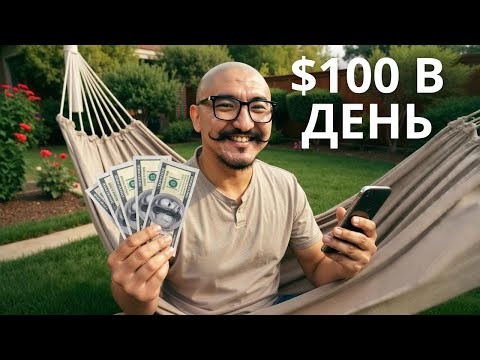 Видео: Простые идеи для быстрого заработка онлайн!