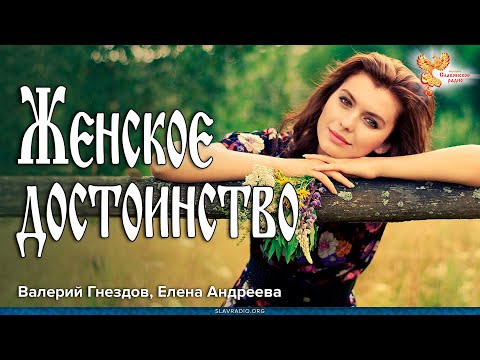 Видео: Женское достоинство