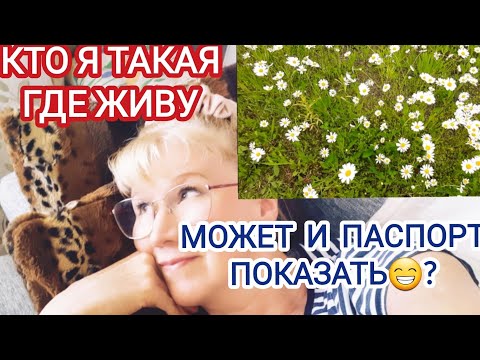 Видео: Кто такая? Откуда? Где живу? Какой у меня паспорт Про биопаспорта - ответ на резкий комментарий