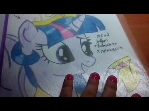 Видео: рисунки Май Литл пони и другие