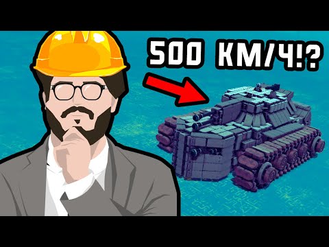 Видео: ИСПОЛЬЗУЮ ДИПЛОМ ИНЖЕНЕРА ЧТОБЫ СТРОИТЬ МАШИНЫ СМЕРТИ