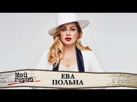 Видео: Ева Польна о триумфальной встрече, любви к Петербургу и сольной карьере