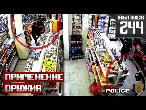 Видео: Применение оружия полицейскими: Опасные подростки [Выпуск 244 2025]