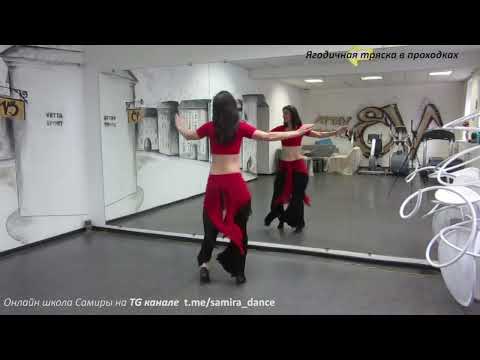 Видео: Ягодичная тряска в проходках - танец живота - t.me/samira_dance