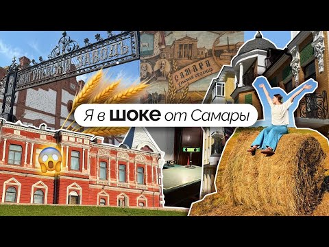 Видео: Самара 2025. Что посмотреть и куда сходить | VLOG