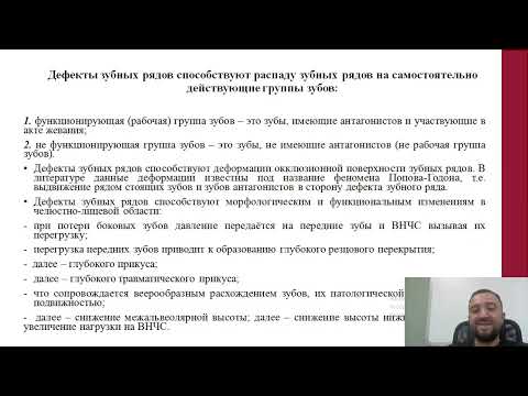 Видео: Методы обследования пациентов с дефектами зубных рядов при изг. несъемных конструкций. ФУВ. Лекция 2