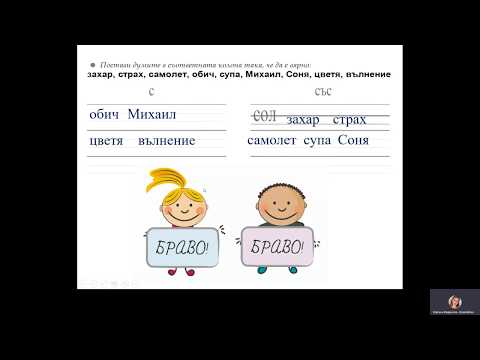 Видео: ГЛАСНИ ЗВУКОВЕ  СЪГЛАСНИ ЗВУКОВЕ