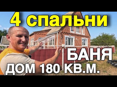 Видео: Шикарный дом продается на Юге ! Обратите на него Внимание ! Цена вас удивит.