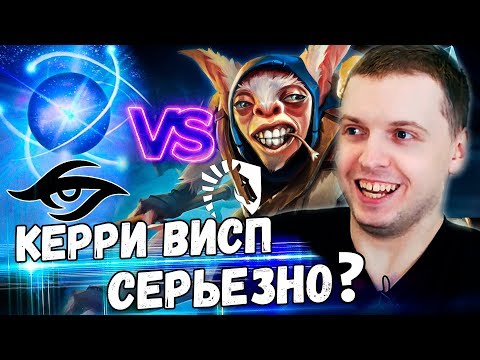 Видео: ПАПИЧ ОРЁТ С КЕРРИ ВИСПА! Папич Комментирует Liquid vs Secret 1 игра