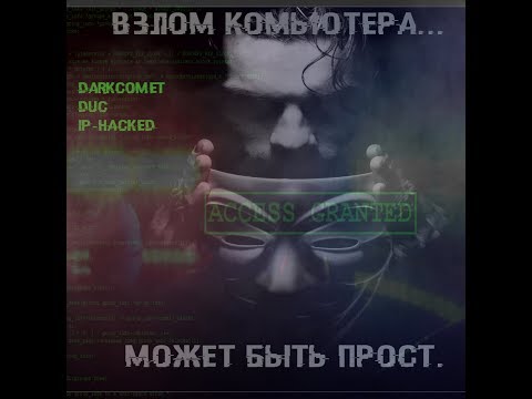 Видео: Настройка Darkcomet / !ВИРУС УДАЛЕННОГО ДОСТУПА!/Как настроить Darkcomet? / RAT- RMS