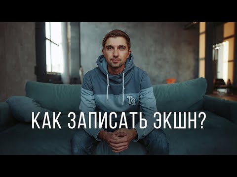 Видео: Как создать экшн в Photoshop? Простой способ.