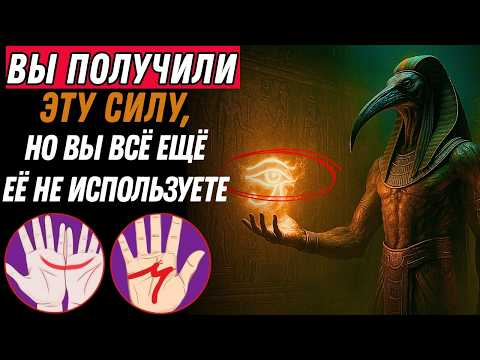 Видео: ТАЙНАЯ СИЛА ТОТА ДЛЯ ИЗБРАННЫХ, ОТМЕЧЕННЫХ БУКВОЙ М И ПОЛУМЕСЯЦЕМ