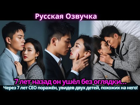 Видео: Она исчезла после брачной ночи… Через 7 лет CEO поражён, увидев двух детей, похожих на него!
