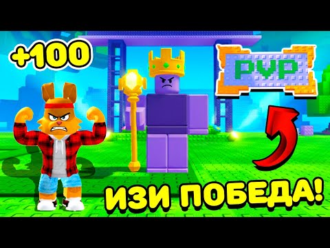 Видео: КАК ЛЕГКО ВСЕХ ПОБЕЖДАТЬ в PVP в Garden Tower Defence ROBLOX