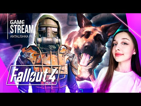 Видео: БУДЬ КАК В УБЕЖИЩЕ, ПУТНИК | Стрим Fallout 4 #3