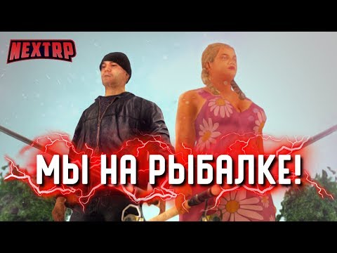 Видео: УГАР! ЕДЕМ С МАМОЙ НА РЫБАЛКУ! ПОПАЛИ В АВАРИЮ! (Next RP)