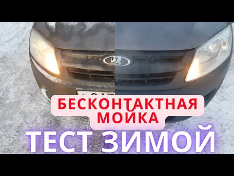 Видео: бесконтактная робот мойка тест - в Шоке от результата