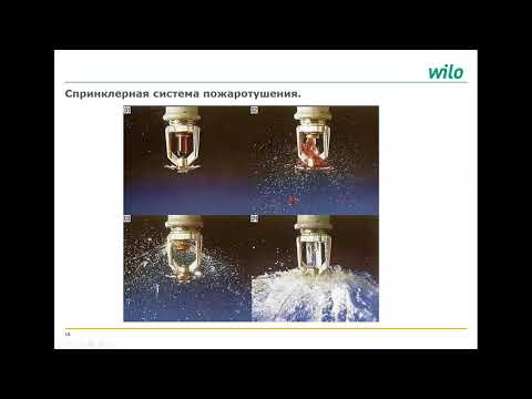 Видео: Вебинар "Системы пожаротушения зданий"