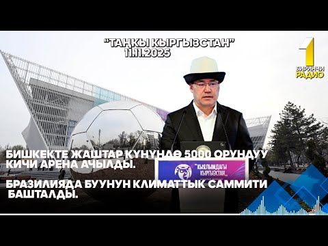 Видео: БИРИНЧИ РАДИО