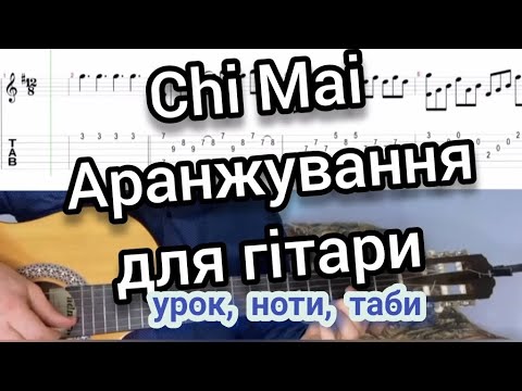 Видео: Chi Mai – Мелодія, що зворушує душу Аранжування для гітари Саундтрек з фільму Професіонал