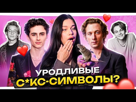 Видео: MEDIUM UGLY MEN и парни КРЫСЫ | Что происходит с мужскими стандартами красоты?