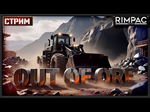 Видео: Out of Ore — Сражение с горой! Разбираем её до последнего камня!