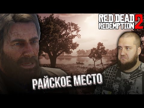 Видео: СНОВА ПЕРЕЕЗД // Red Dead Redemption 2 #12