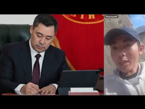 Видео: 😱ИШ КОЗГОЛДУ ВОР МУН деген карагер 